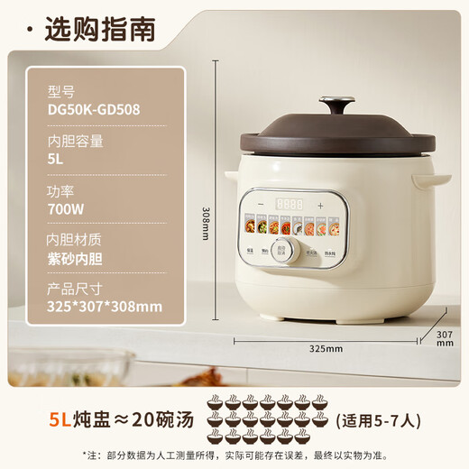 Joyoung quick-stewing electric stew pot, electric stew pot, electric casserole stew, purple casserole pot, bird's nest stew pot, porridge pot, large capacity, anti-overflow, long boiling, can be reserved for heat preservation DG50K-GD508