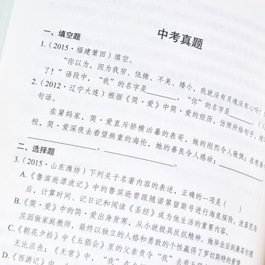 【正版速发】正版速发儒林外史和简爱书籍 原著完整版无删减格列佛游记我是猫契诃夫短篇小说集围城 九年级上 完整版686页水浒传赠考题册