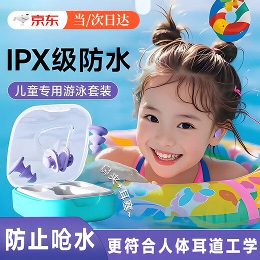 Xunbei Children's Swimming Earplugs Waterproof Professional Ear Blocking to Prevent Water Intrusion for Washing Hair and Bathing Anti-otitis Media Nose Clip Artifact Blue Children's Swimming Earplugs Nose Clip (Anti-lost Design/Waterproof but Not Soundproofing)