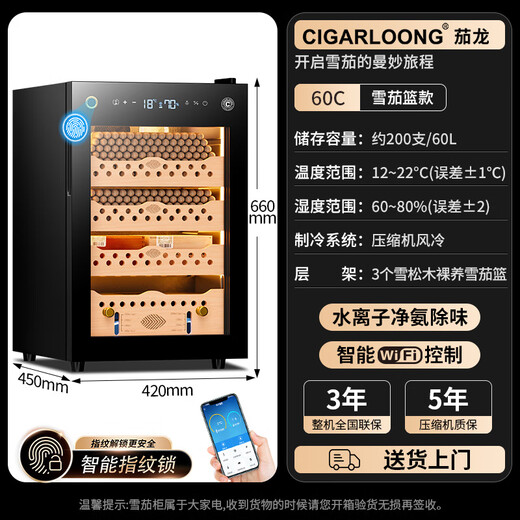 CIGARLOONG 60C cigar cabinet with constant temperature and humidity, small compressor, cigar humidifier, Spanish cedar wood shelf, smart WiFi remote control, water ion removal, ammonia maintenance, cigar cabinet, cigar basket model + fingerprint lock + ammonia purification + WiFi + cedar wood shelf