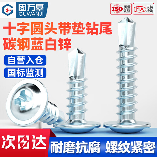 GUWANJI cross recessed pan head self-drilling self-tapping screws, blue and white zinc round head drill tail screws with pad, Jin Jin is equal to 0.5kg, equipped with dovetail self-tapping screws M4.2x25, about 1Jin, Jin is equal to 0.5kg/pack