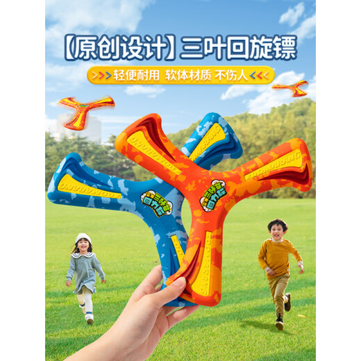 Rice Flying Saucer Boomerang Children's Frisbee Soft Boomerang Boomerang Outdoor Flying Toy Boy Original Design Camouflage Red-Boomerang Soft EVA Material
