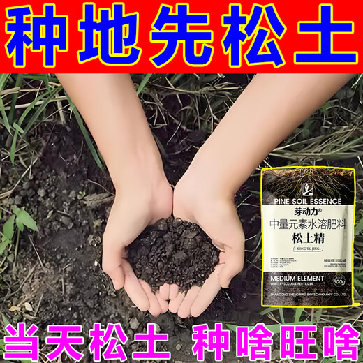 Soil loosening essence soil activator black water fertilizer no need deep tillage to prevent hardening and retain water and fertilizer to loosen soil artifact 1 pack 1 pack/1 mu