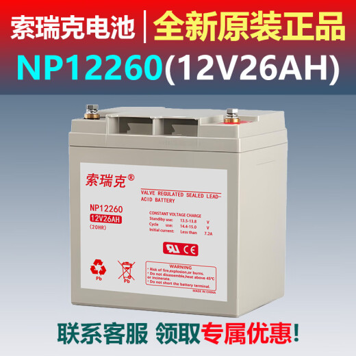 索瑞克蓄电池NP1250 12v5ah 7 9 12 17 24 33 38 50 65 100 120 150 200 NP12240 (12v24ah)