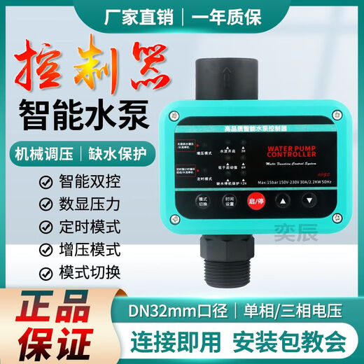 Water pump controller intelligent fully automatic pressure switch electronic microcomputer high power electronic pressure switch fully automatic new adjustment-free full lift shutdown pressure tank type intelligent pressure switch dedicated to 220v deep well submersible self-priming pump