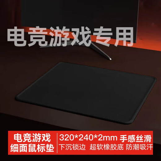 灵蛇(LINGSHE)鼠标垫 320*240*2mm中号加厚游戏办公鼠标垫 精密锁边 可水洗 炫酷黑