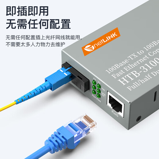 netLINK HTB-3100A 百兆单模单纤光纤收发器 光电转换器 A端 0-25KM 一台