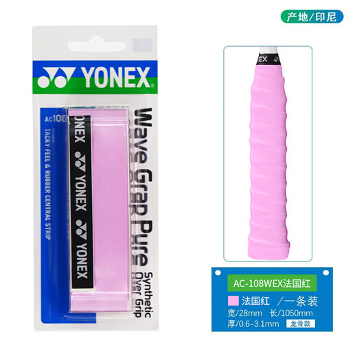 YONEX尤尼克斯羽毛球手胶龙骨胶防滑吸汗带单条装AC-108WEX法国红