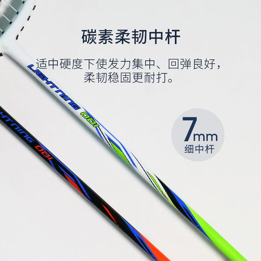 京东京造【李永波认证】全碳素4U超轻羽毛球拍对拍F300C 控制型 