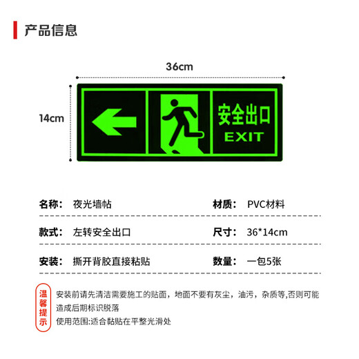Aimohui safety exit left-facing luminous fluorescent sign fire evacuation emergency wall sticker 36*14cm 5 sheets