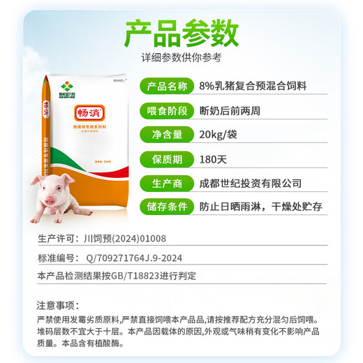 Changxiao New Hope Liuhe 8% suckling pig nursery feed GY881 (contains fish meal) 8% suckling pig premix (20kg)