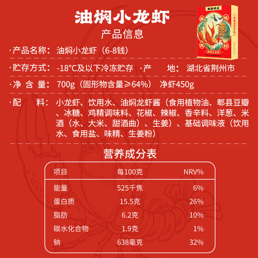 Feifei Xiazhuang Braised Crayfish 700g 6-8 yuan Clean shrimp 450g 25-year-old whole shrimp heated and ready to eat