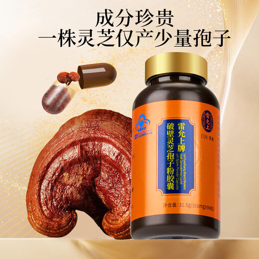 Organic Breaking Wall Ganoderma Lucidum Spore Powder Capsules *9 bottles of immune recovery after surgery to give gifts to elders