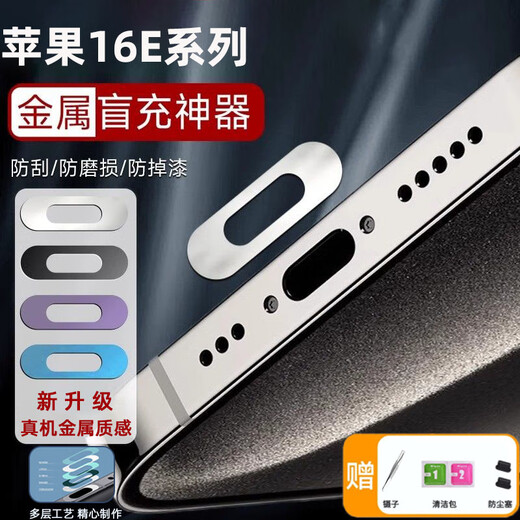 Chen family is suitable for Apple 16E mobile phone charging port protective film metal data port anti-scratch protective sticker charging tail socket sticker metal anti-scratch film anti-dust plug mobile phone accessories silver 2 pieces metal charging port film + gifts