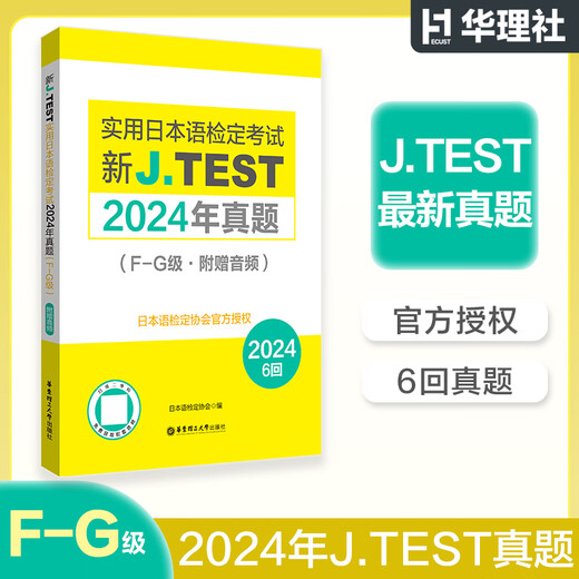 Neuer J.TEST-Überblick über die praktische japanische Prüfung und echte Prüfungspraxis + echte Prüfung 2024 + echte Prüfung 2023 + echte Prüfung 2022 + echte Prüfung 2021 + echte Prüfung 2020 + echte Prüfung 2019 + vollständige Simulationsprüfung FG-Level Jtest-Übungs-Tutorial Neues Outline-Handbuch fg-Level