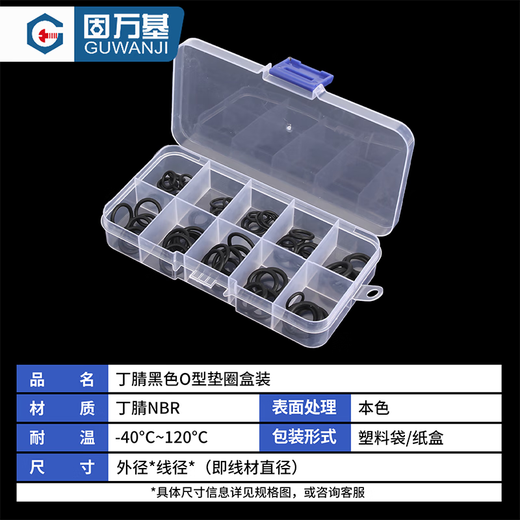 GUWANJI O-ring repair box set High temperature resistant silicone ring faucet waterproof sealing gasket Hardware repair 24 types of major repair set 1 box