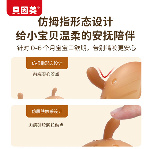 Beingmate Teething Glue Baby Oral Period 3-6 Months Baby Silicone Teething Stick Mushroom Teething Glue Anti-eating Hand