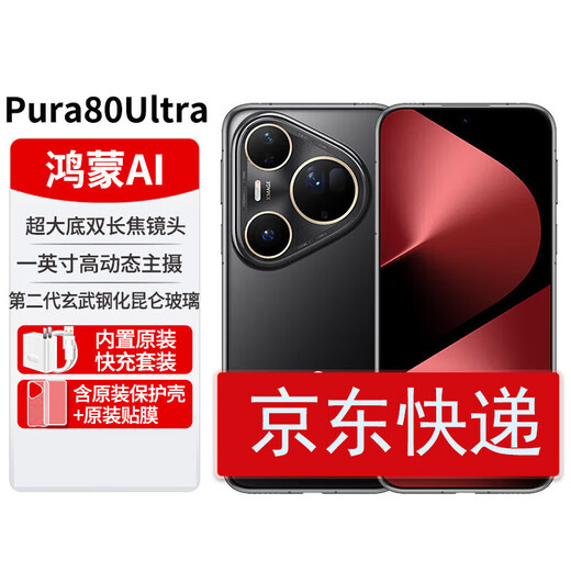 Huawei (HUAWEI) Pura 80Ultra installment interest-free IPO optional new phone 2025 launch p80 ultra mobile phone gilded black 16+512GB full model