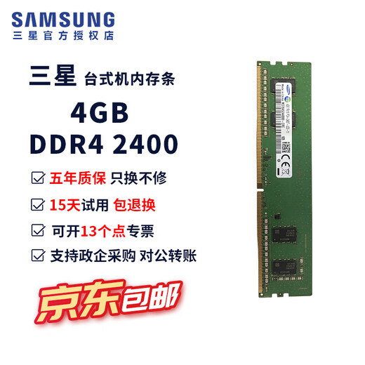 Samsung (SAMSUNG) memory stick DDR4 desktop memory 2666 original 4th generation desktop memory 2400 compatible with Lenovo brand machine Shenzhou Dell HP assembled computer PC4 Asus 3200 Samsung ddr4 desktop memory 4G 2400 single
