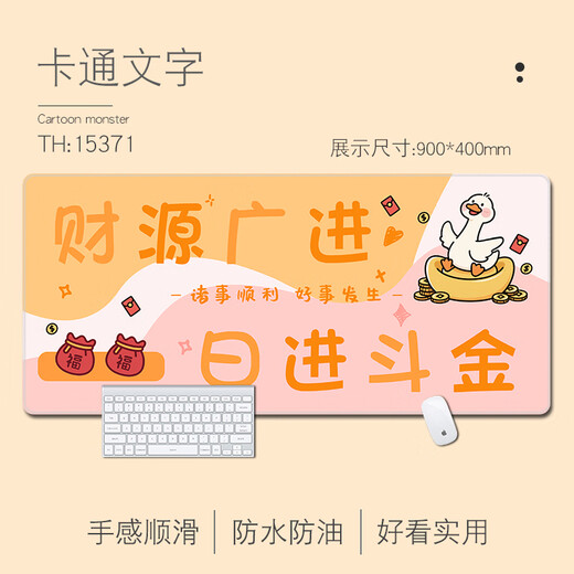 趣味极卡通文字鼠标垫超大号女生可爱桌垫办公键盘垫橡胶垫写字垫简约防滑可定制简约百搭高颜值加厚锁边 15281 发财暴富 600毫米*300毫米*2毫米