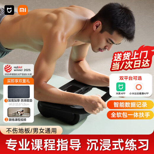 Mijia (MIJIA) Xiaomi Smart Abdominal Wheel Widened Automatic Rebound Elbow Support Abdominal Muscle Wheel Tablet Support Fitness Crunch Men's and Women's Roller