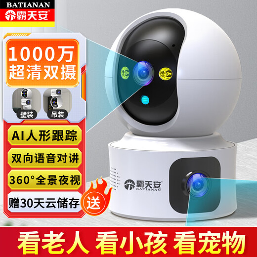 Batianan camera monitoring wireless wifi network high-definition indoor home monitor 360 degrees no blind spots with night vision panoramic home mobile phone remote automatic rotation can talk
