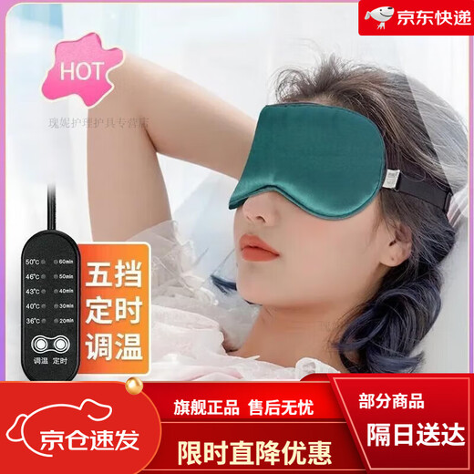 眼罩睡眠改善黑眼圈【2694人好评】电加热艾绒usb热敷遮 绿色+送艾绒内胆2个 新升级USB口调温加热定时间