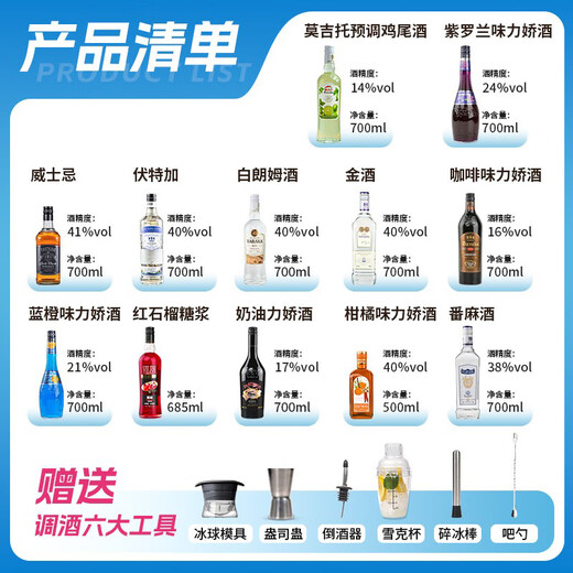 FAST.KING调酒基酒套装洋酒威士忌伏特加蓝橙力娇酒朗姆酒金酒鸡尾酒糖浆 【12款调酒基酒】+调酒工具