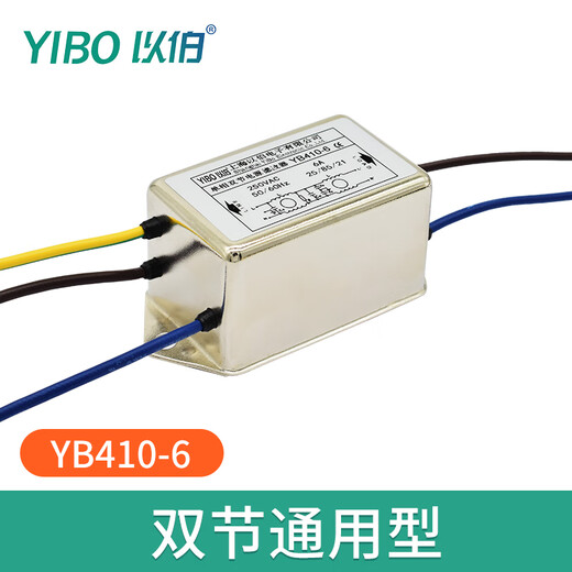 YIBO YB410-6A (lead) EMI single-phase power filter 220V anti-interference AC double-stage current purification