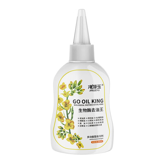 JINGZEYU (JINGZEYU) Oil-stained Clothes Oil-Removing King Stain Cleaning Artifact 200ml Clothing Oil-Stained Oil-Stain Remover Oil-Stained King