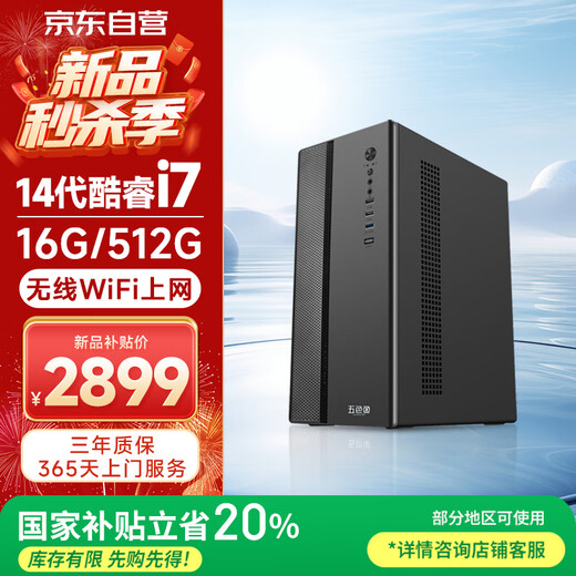 Five Color Fish 14th Generation Core i7-14650HX 16G Memory 512G Solid State Wireless WIFI Office Home Design Game Desktop Computer Desktop Computer Host Complete Machine