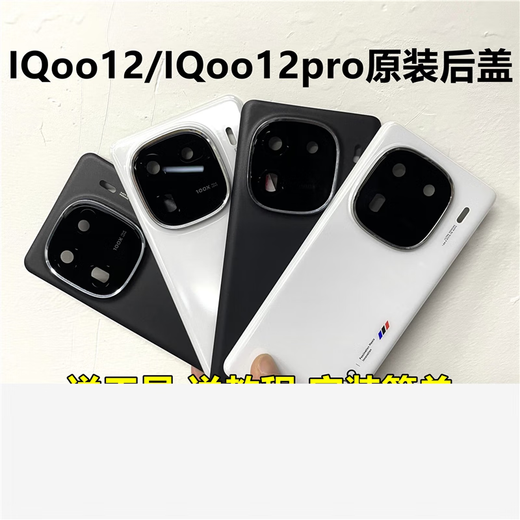 Suitable for vivoIQOO12pro original back cover glass iqoo12 original back case battery cover IQoo12 original back cover legend single back cover
