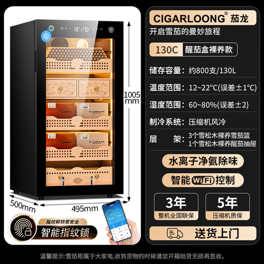 CIGARLOONG 130C cigar cabinet constant temperature and humidity fingerprint lock design water ion ammonia removal compressor air-cooled frost-free cedar wood alcohol curing box nourishing naked home cigar humidifier classic wake-up cigar box model fingerprint lock + purified ammonia + WiFi