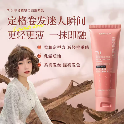 Fei Ling Fei Ling Yao soft and bright styling cream for curly hair elastic shaping three-dimensional curls and broken hair management elastin free travel size soft and bright styling milk 80ml