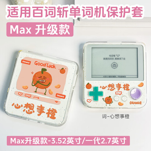 YWZR is suitable for the new Baici word machine max protective case large screen word machine BCZ-Ace-Max protective case 3.52 inches first generation ace-01 English learning machine anti-fall 2. words-day after day-transparent shell-ace-max 3.5 others