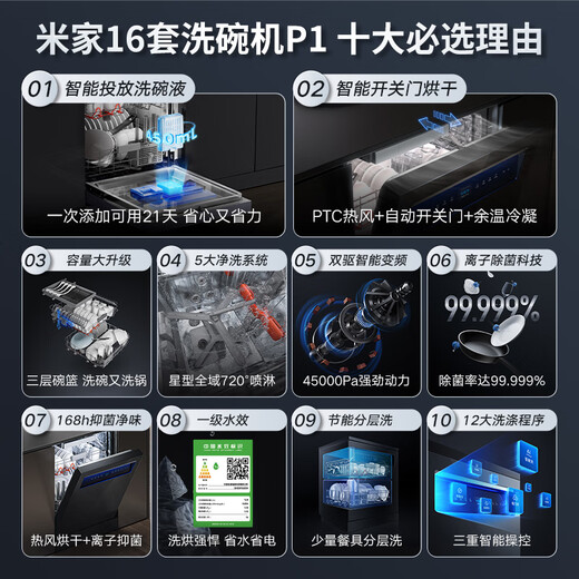 Mijia Xiaomi dishwasher 16 sets P1 Ai independent built-in top with large capacity built-in dishwasher automatic opening and closing door smart dishwashing liquid QMDW1601M