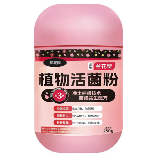 Special fungi for flowers, microbial inoculant, root strengthening, root root prevention, root rot prevention, water-soluble fertilizer, orchid bacteria powder, fertilizer, plant live bacteria powder, plant live bacteria powder 250g, garden version, 4 bottles, high discount