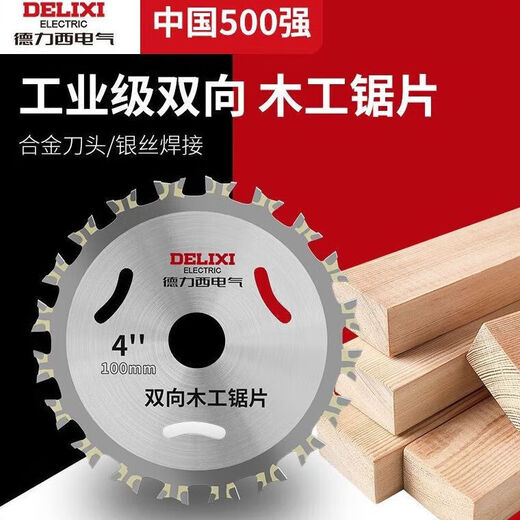 Delixi Electric two-way alloy woodworking saw blade hard double-sided wood angle grinder circular saw blade round sharp wear-resistant cutting blade 4-inch two-way saw blade 3 pieces