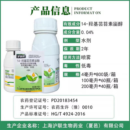0.04% 14-Hydroxybrassinosteroid Aqueous Pepper Growth Regulator Plant Regulator 200ml*1 bottle