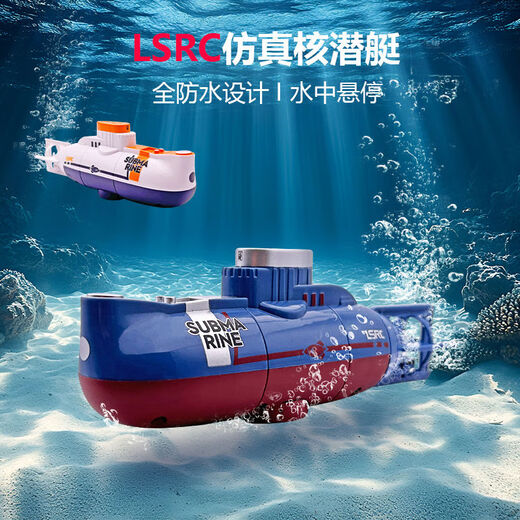 山头林村LSRC遥控潜水艇儿童潜水鱼缸玩具迷你军事模型远程控制仿真核潜艇 蓝