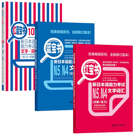 Japanische Red-and-Blue-Book-Reihe Red-and-Blue-Book Neuer Japanisch-Sprachtest N4N5 Set-Grammatik und Grammatik-Textwortschatz (ausführliche Erklärung + Übung) 1000 Fragen Intensivtraining (Set mit 3 Bänden) Red-and-Blue-Book Kostenloses Audio