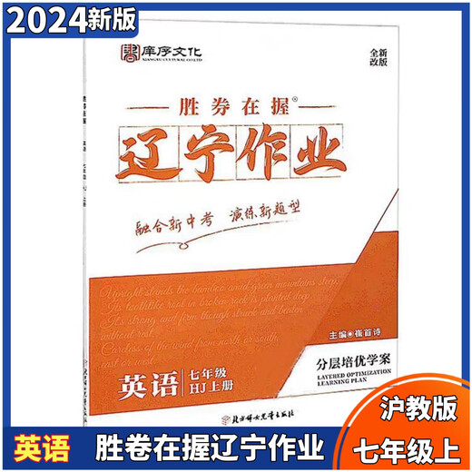 2025新版胜劵在握辽宁作业英语七年级上分层 七年级上 英语