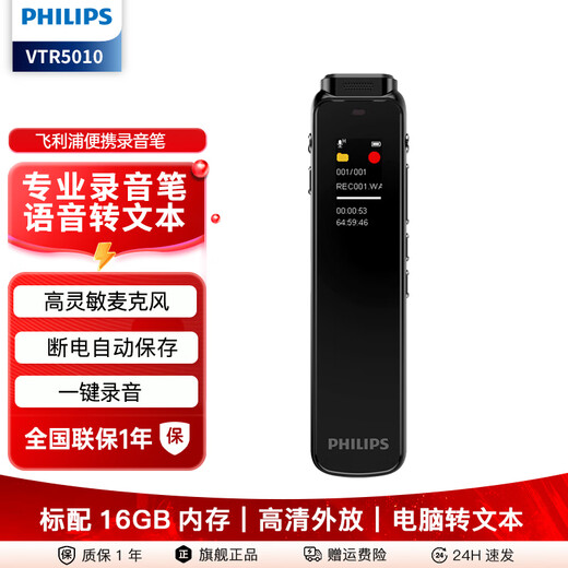 飞利浦（PHILIPS）录音笔 VTR5010高清降噪录音 超长待机 外放 语音转文本 学习商务会议采访录音笔MP3播放器 VTR5010标配16G外放电脑转文本