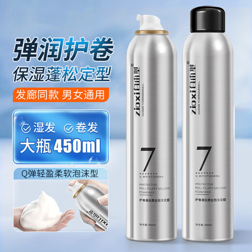 ZIOXI foam hair wax moisturizing fluffy curly hair men's styling barber shop hair gel bubble elastic women's mousse wool roll styling foam hair wax 450ml*2 bottles