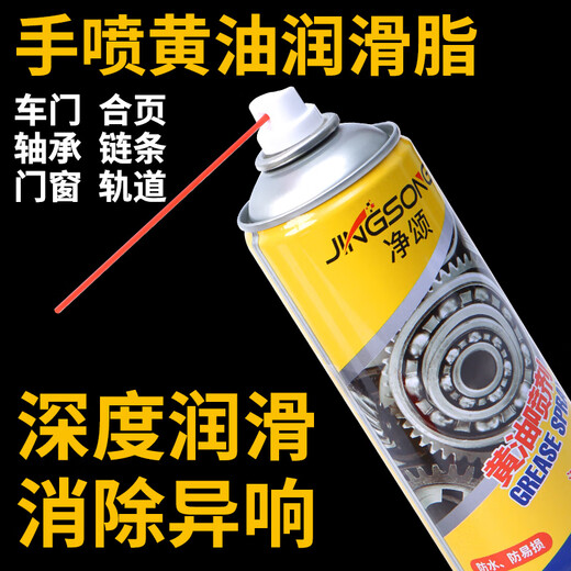 Jingsong Butter Spray High Temperature Resistant Household Grease Spray Liquid Hand Spray Grease Oil Skylight Mechanical Gear Jingsong Butter Spray*3+Carburetor Cleaner*3