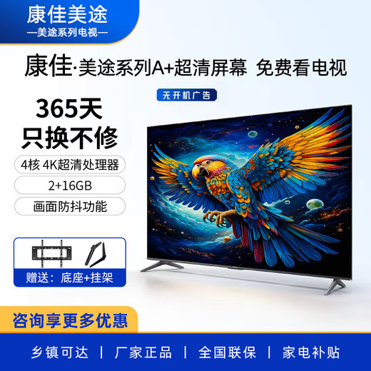 Konka Meitu's new ultra-high-definition LCD monitor TV home display smart network wireless projection large screen 39LED ultra-high-definition smart WiFi network version