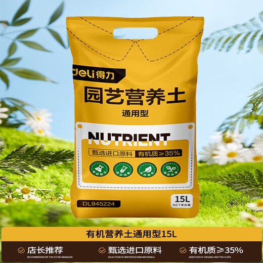 Deli Nutrient Soil 15L General Organic Vegetable Growing Soil Flower Soil Green Planting Flowers Soil Loose Shovel