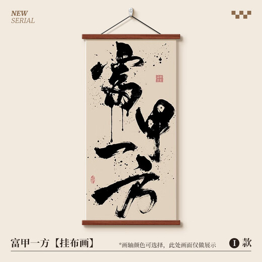 知画堂八方来财书房茶室装饰画民宿玄关挂画风生水起新中式国潮禅意字画 12532风生水起H 油画布画面(实木卷15