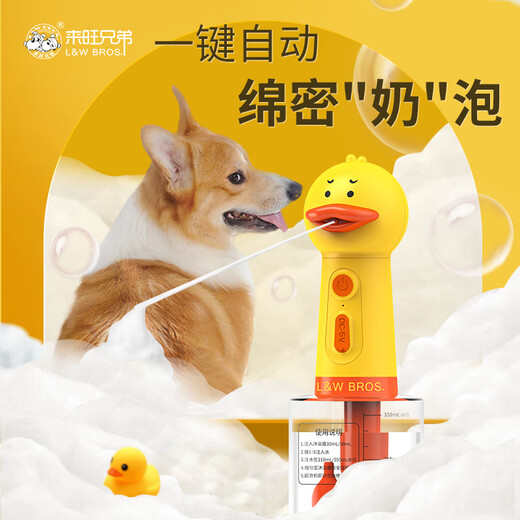 Laiwang Brothers pet electric bubbler hair dryer cat and dog bathing machine shower gel quick-drying bath towel cat and dog supplies embarrassing duck bath foaming machine + shower gel
