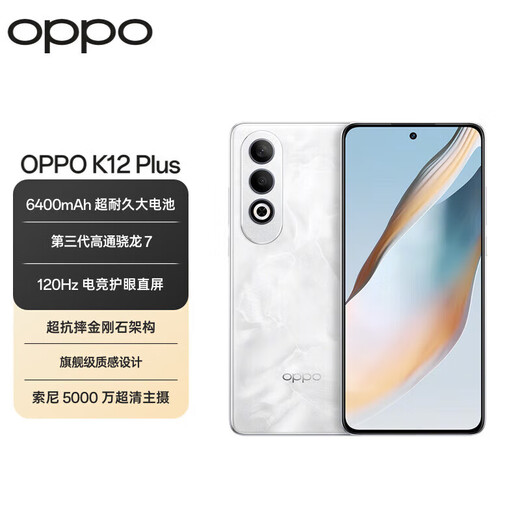 OPPO K12 Plus 6400mAh大电池 第三代骁龙7旗舰芯 120Hz护眼直屏 5G AI手机oppok12plus 凝光绿【K12x 骁龙695】 8GB+256GB